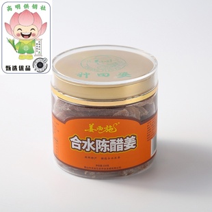 高明供销优选种田婆西施合水陈醋姜即食零酸甜可口老少皆宜