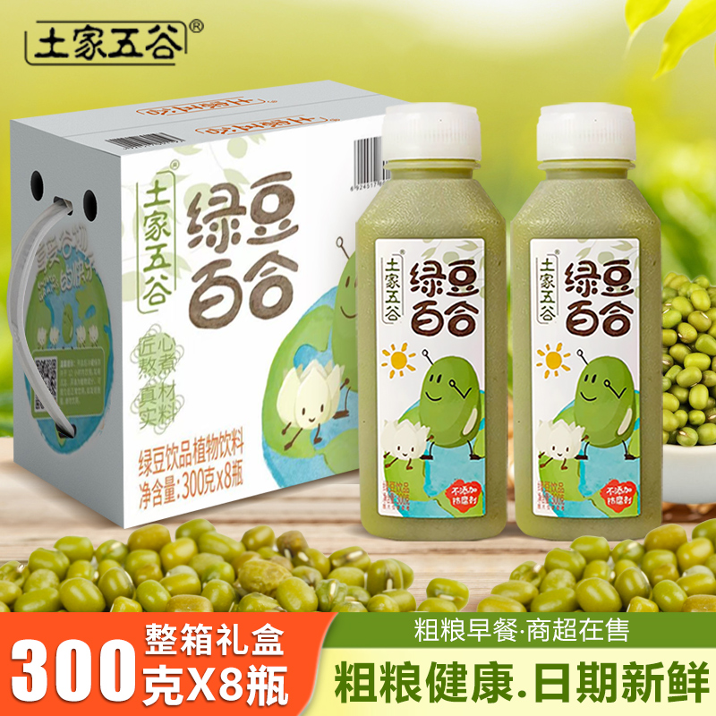 【300g*8瓶整箱】土家五谷绿豆百合汁粗粮早餐中式谷物饮料家庭装