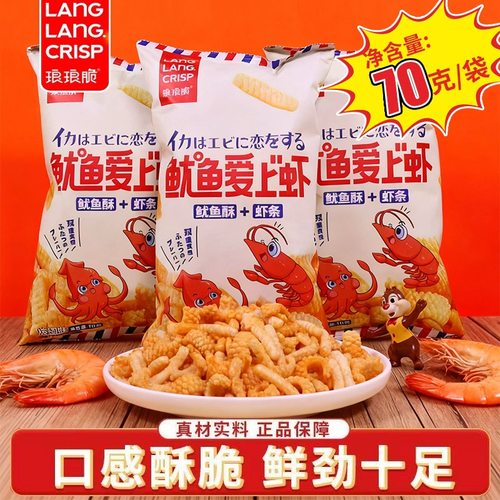 琅琅脆鲜虾片70g虾条鱿鱼爱上虾