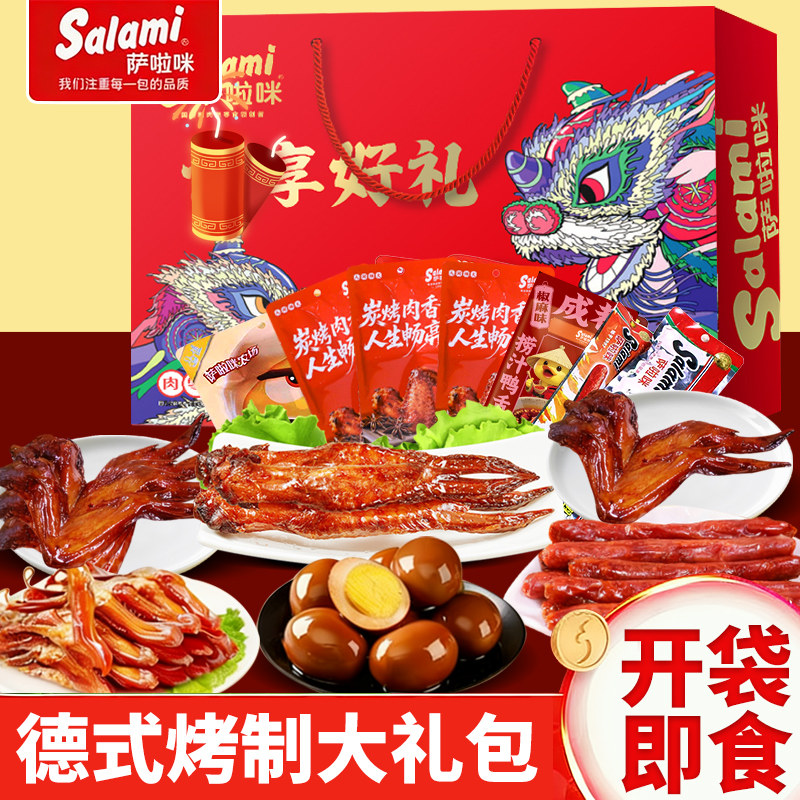 萨啦咪礼盒鸡翅鸭舌鸭翅根卤蛋萨拉米肉类零食大礼包温州特产送礼