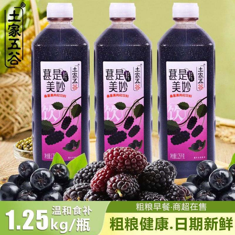【1.25kg*6瓶】土家五谷桑葚黑枸杞汁大瓶整箱水果饮品营养早餐,咖啡/麦片/冲饮,植物蛋白饮料/植物奶/植物酸奶,淘宝优惠券,粉丝福利购,淘宝优惠卷
