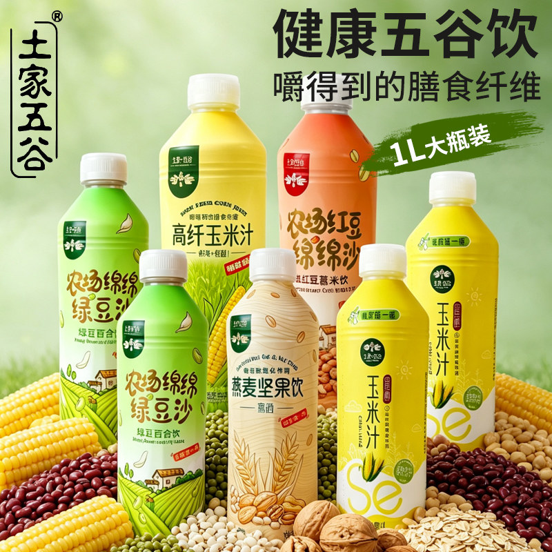土家五谷富硒燕麦坚果高纤玉米汁绿豆百合红豆薏米谷物饮料1L/瓶