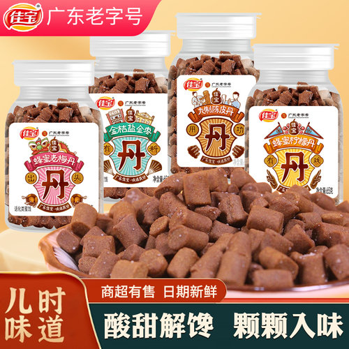 佳宝九制陈皮丹蜂蜜柠檬丹65g