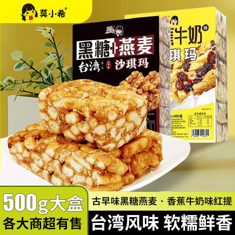 莫小希沙琪玛500g香蕉牛奶黑糖燕麦休闲零食糕点网红早餐商超同款