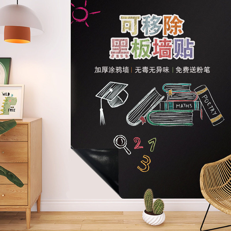 黑板贴自粘教学墙贴纸白板贴纸家软装墙贴