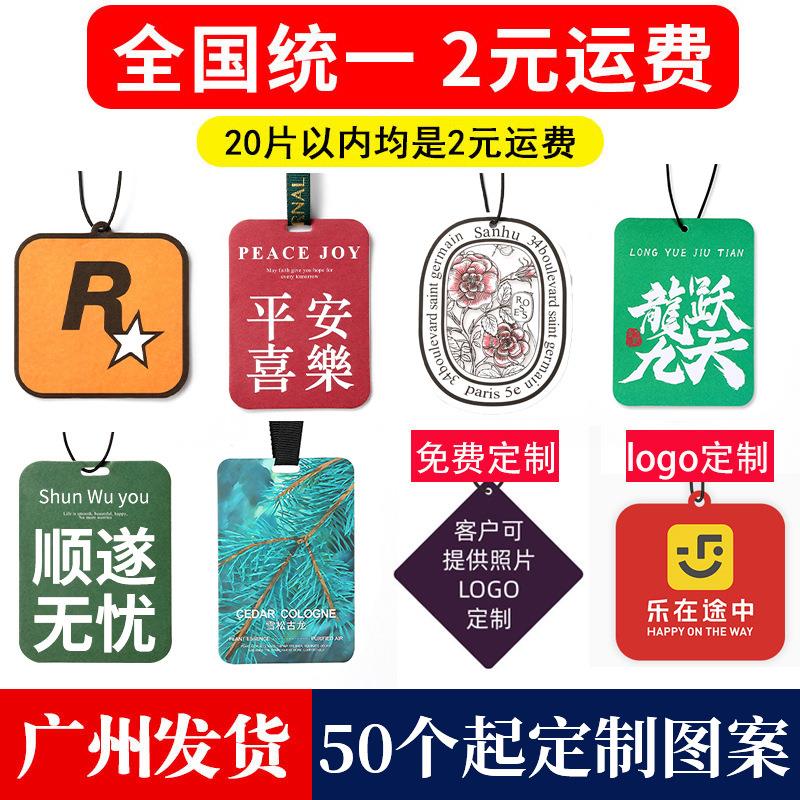 车载持久香薰香氛片车内除异味饰GTA周边潮流汽车香片R星挂饰香水