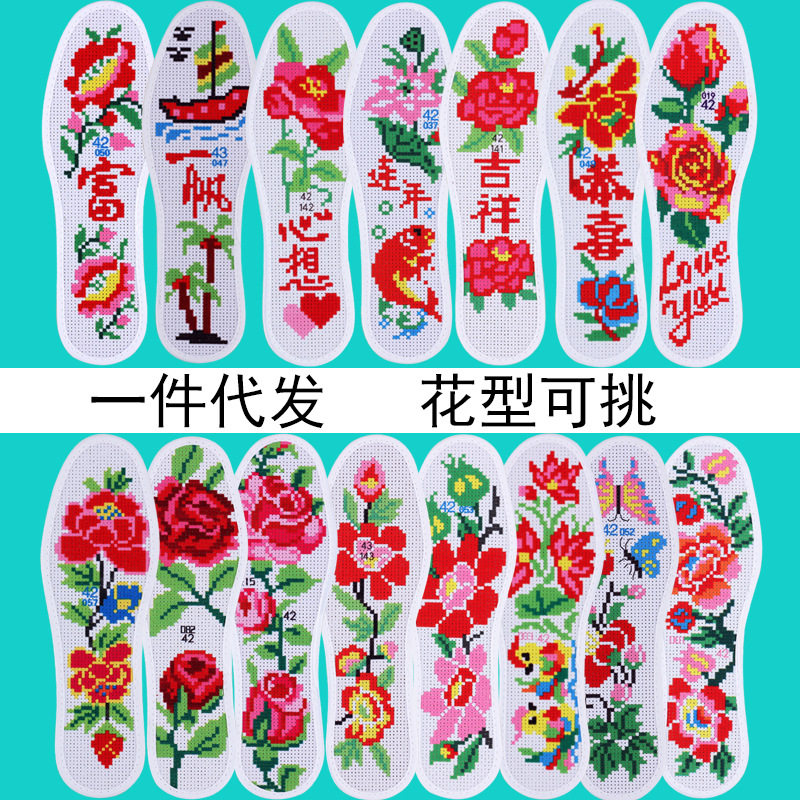 加棉十字绣鞋垫男女自己绣半成品手工绣花刺绣加厚带针线