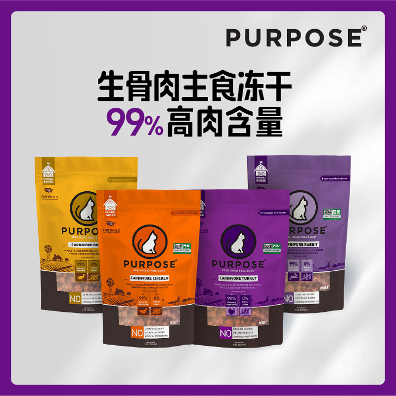 PURPOSE璞斯 多种口味无谷冻干肉粒 全猫  9oz