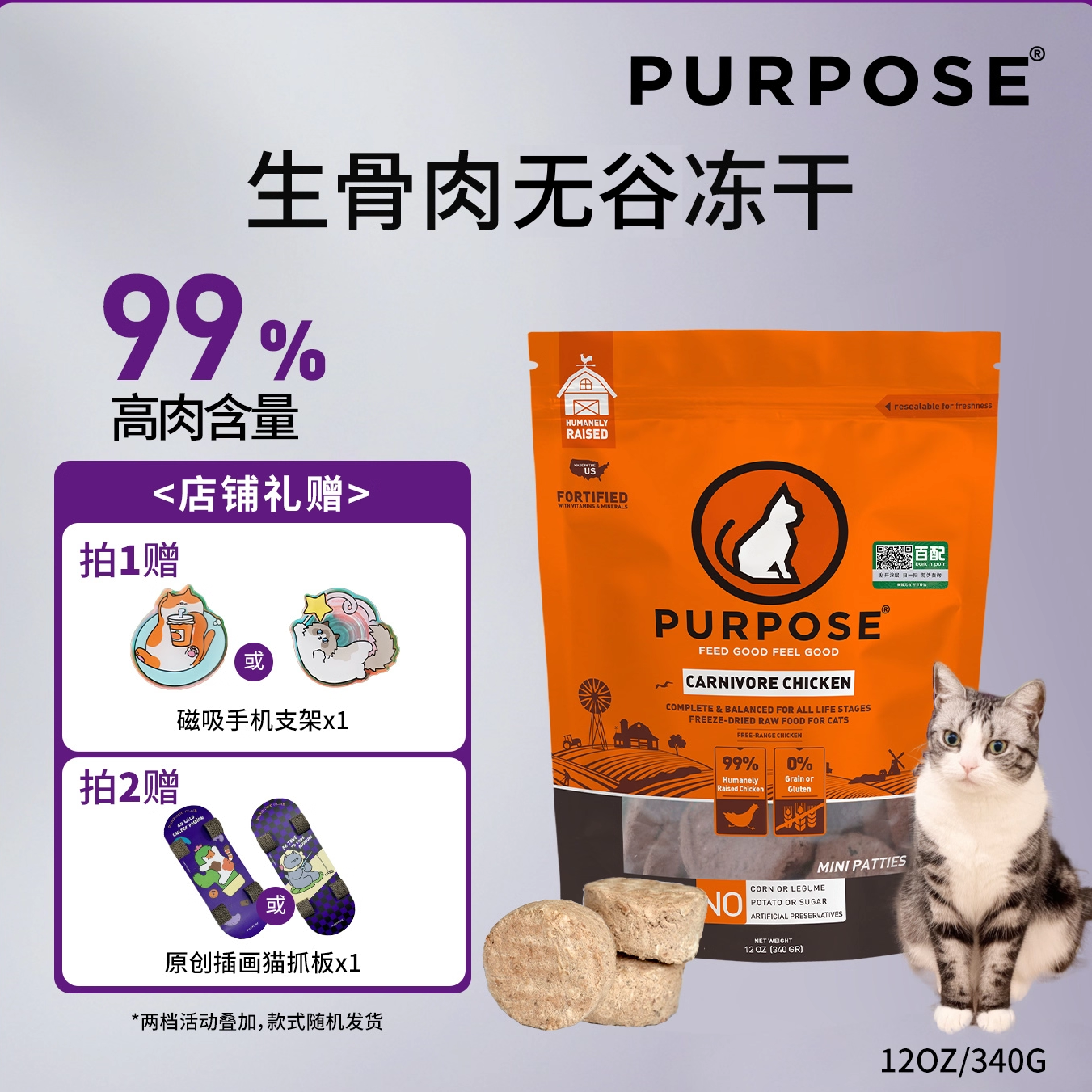 PURPOSE璞斯无谷冻干肉饼