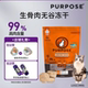 全猫 PURPOSE璞斯多口味 全阶段无谷冻干肉饼 12oz