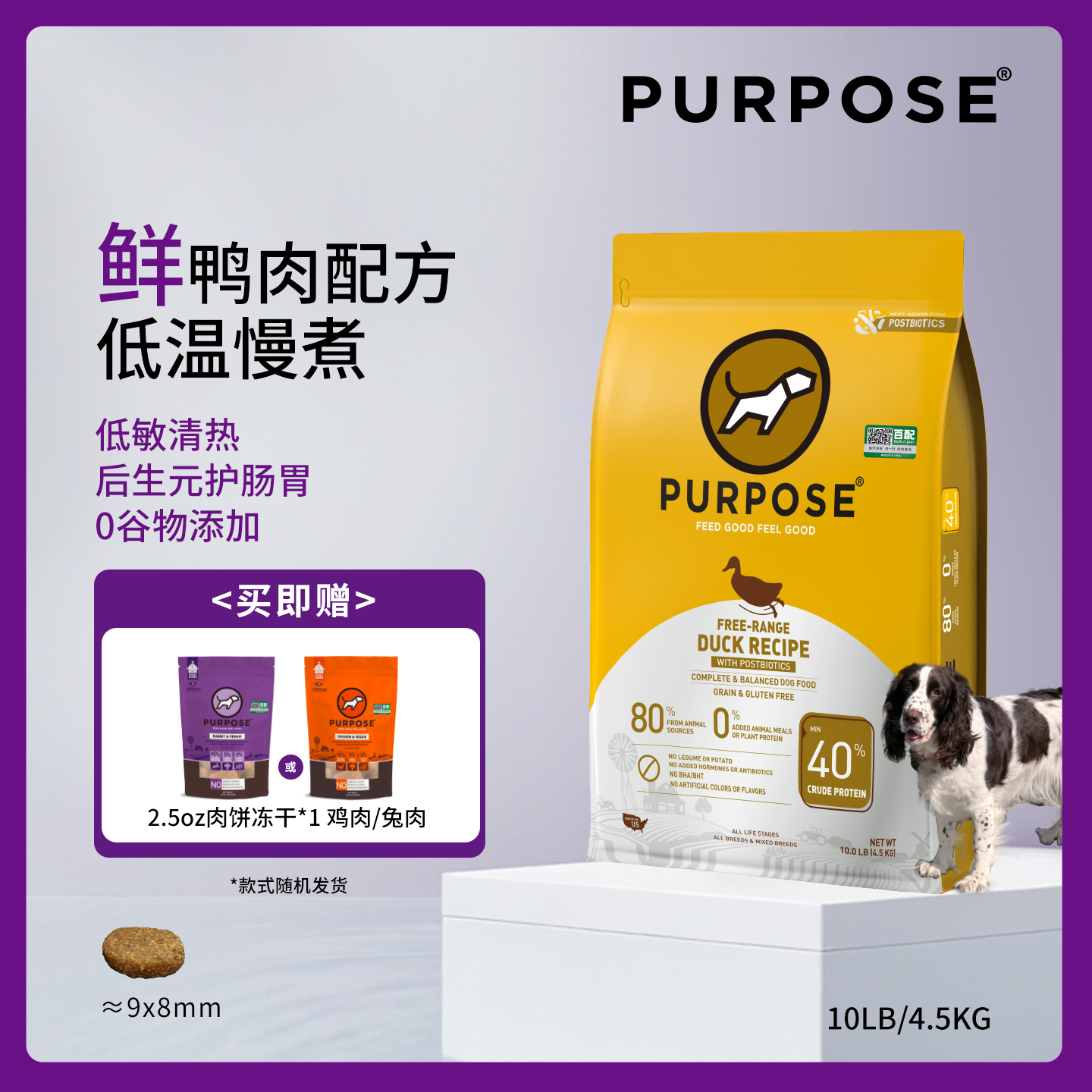 PURPOSE 璞斯 全价鸭肉味狗粮10LB/4.5KG 效期至25年12月