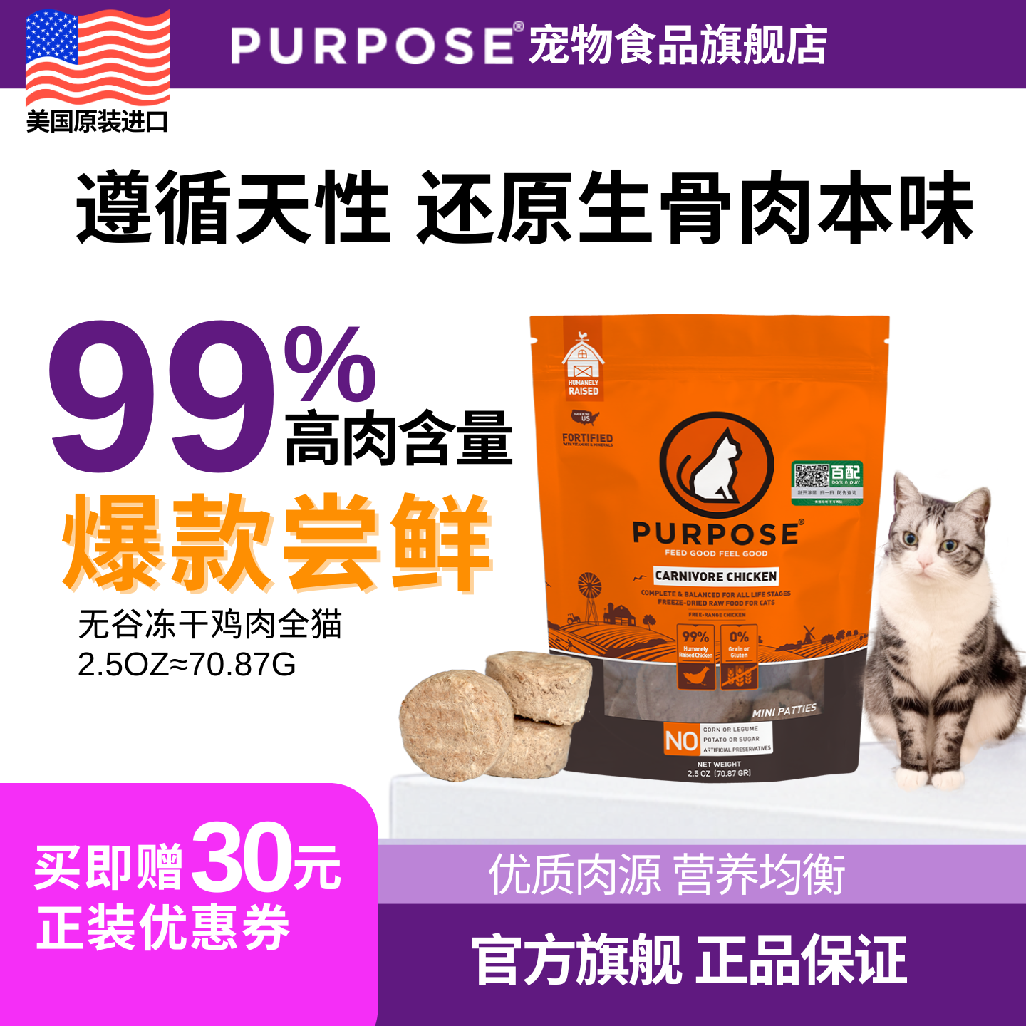 美国进口高肉含量冻干猫主粮伴侣