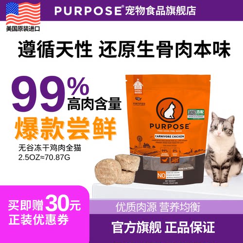 美国进口高肉含量冻干猫主粮伴侣