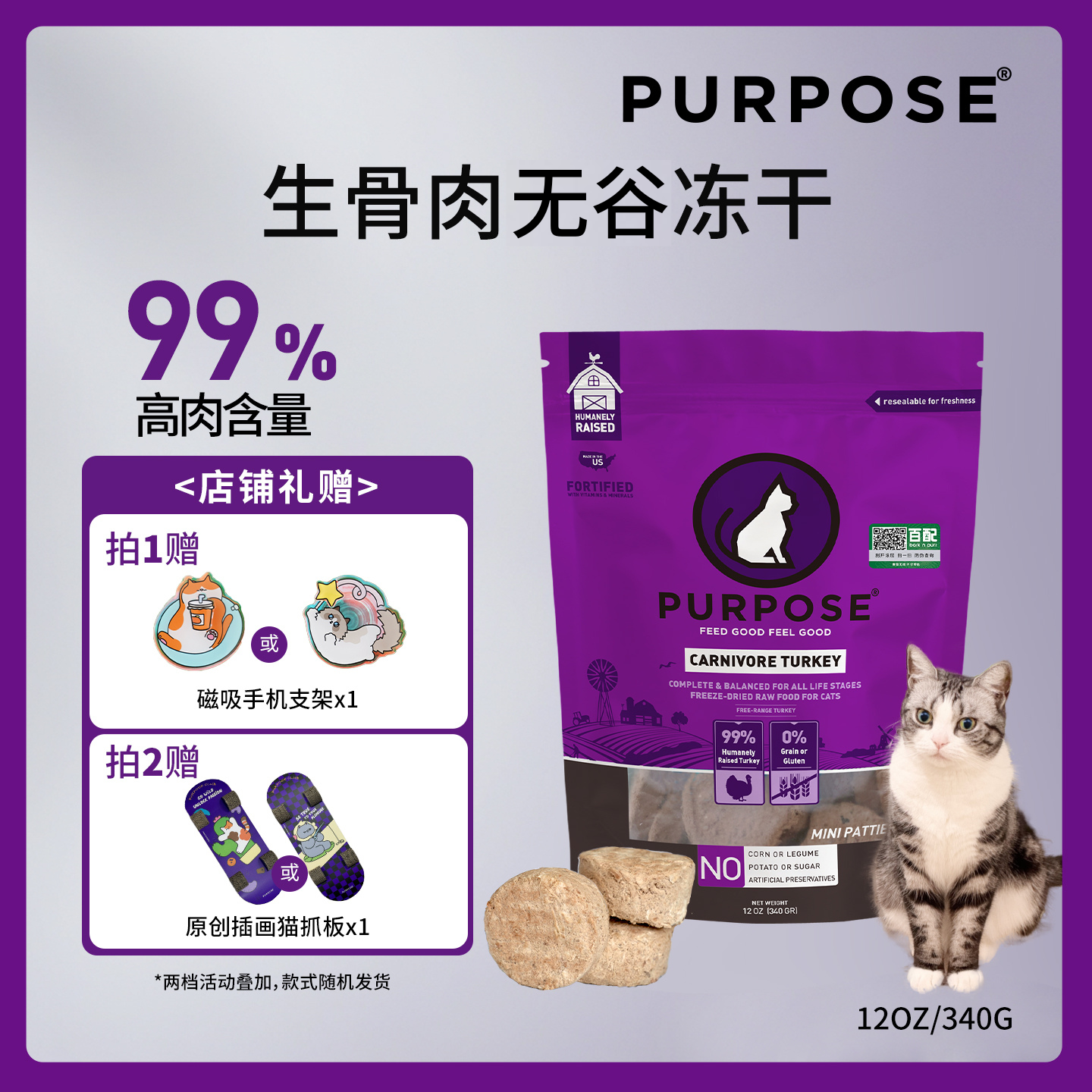 PURPOSE冻干,品质保证