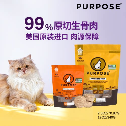 PURPOSE主食冻干增肌