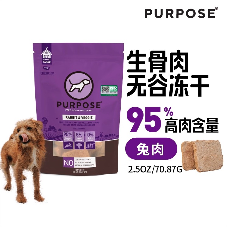 无谷冻干肉饼pupose兔肉2.5oz