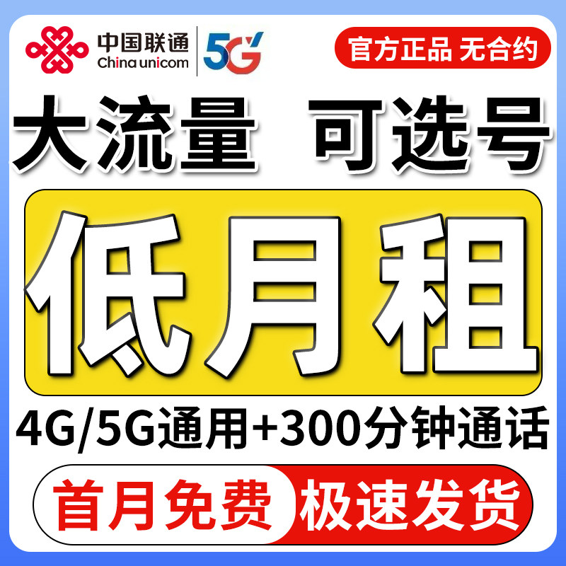 中国联通流量卡纯流量上网卡无线限流量卡全国通用手机卡电话卡5G