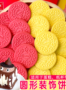 焙多夫大圆夹心饼干蛋糕装饰半圆夹心饼干烘焙摆件纸杯蛋糕插件