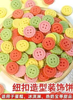焙多夫纽扣造型饼干蛋糕甜品装饰可食用摆件热奶宝冰淇淋蛋糕
