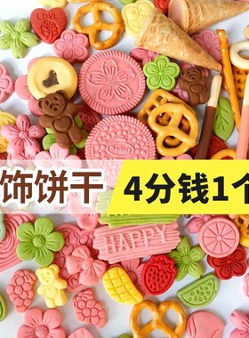 焙多夫混合装蛋糕装饰饼干烘焙甜品插件碱水生日粉色樱花零食摆件