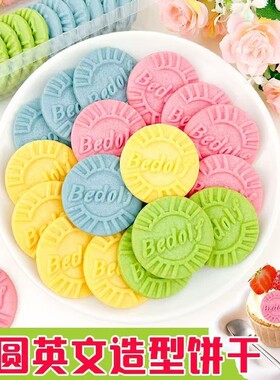 焙多夫大圆英文造型饼干蛋糕装饰摆件圆形烘焙甜品冰淇淋插件