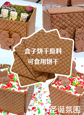 焙多夫小红书同款盒子饼干爱心甜品情侣告白蛋糕装饰饼干圣诞节