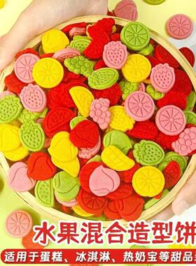 焙多夫水果混合造型饼干蛋糕甜品装饰可食用摆件热奶宝冰淇淋纸杯