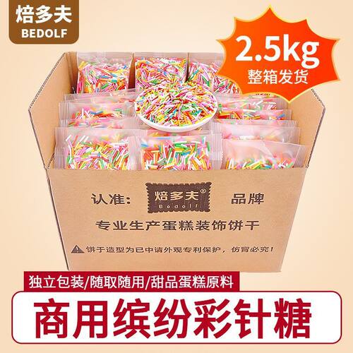 商用缤纷糖珠蛋糕烘焙装饰蛋糕摆件硬糖冰淇淋甜品甜甜圈烘焙原料