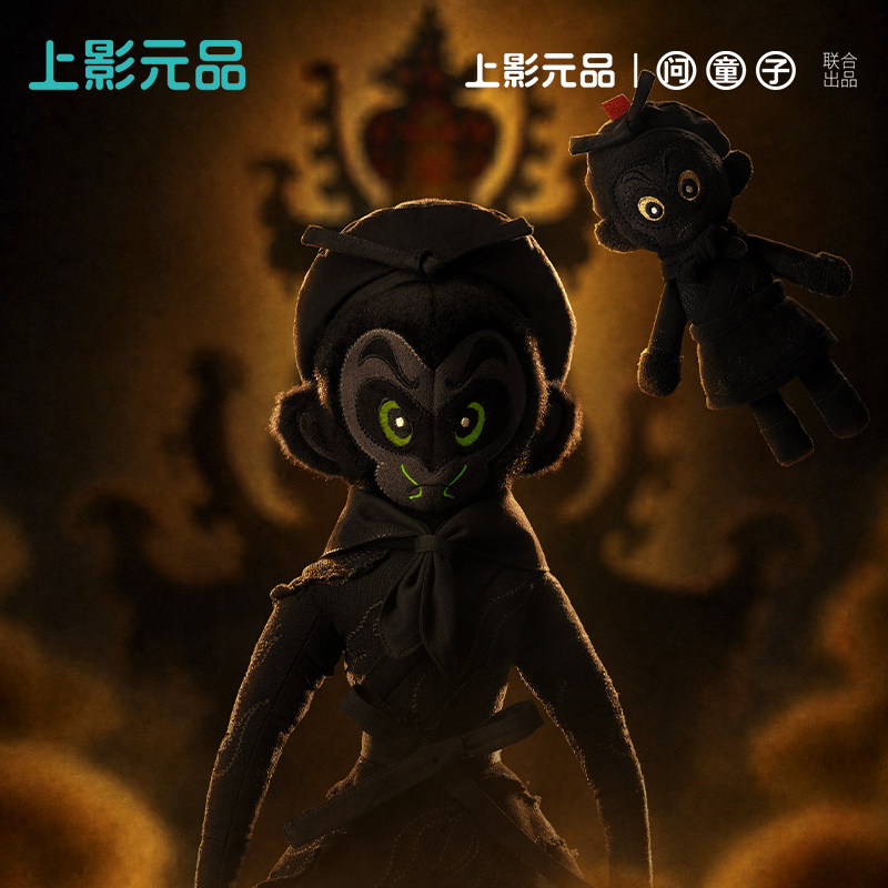 上影元品问童子孙悟空挂偶小偶火眼金睛限定毛绒公仔教师开学礼物图片