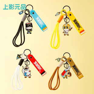 上美影黑猫警长正义出击系列钥匙扣金属挂件钥匙链文创礼品送人