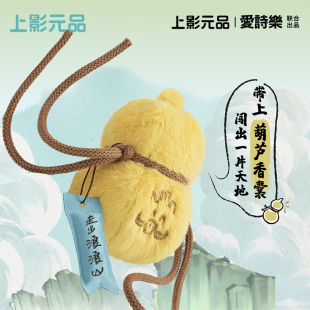 上影元品浪浪山小妖怪葫芦挂件小猪妖送人生日礼物节日礼物伴手礼