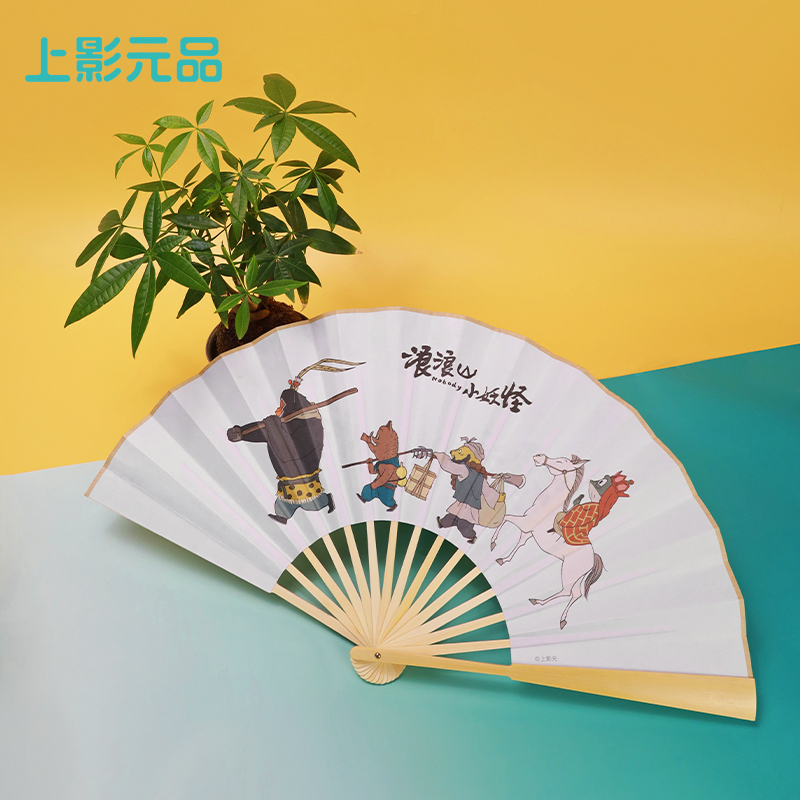 上影元品艺术折扇小妖全家福折扇取经四妖组折扇个性创意文创