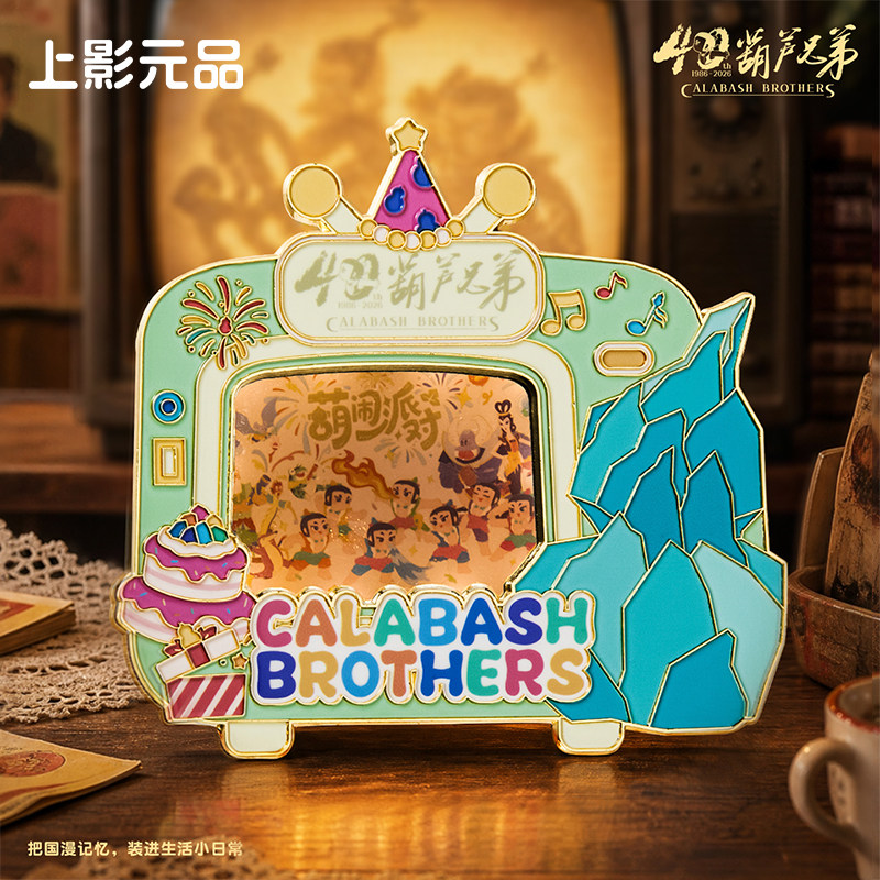 上影元品葫芦兄弟镜面透光冰箱贴金属磁吸装饰收藏生日礼物伴手礼