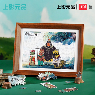 上影元品Toi浪浪山小妖怪相框拼图126片益智手工节日礼物送朋友品