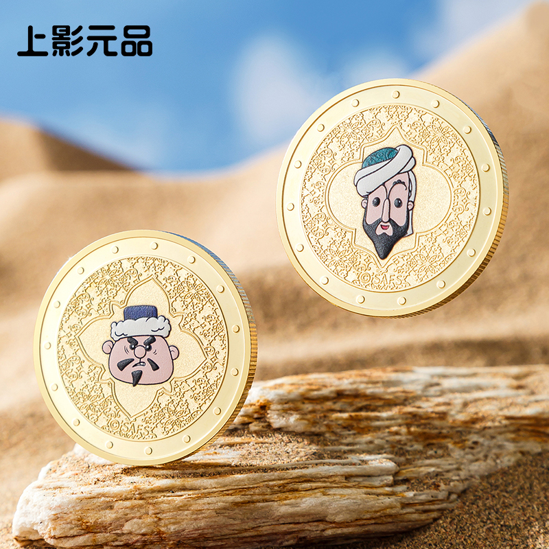 上影元品阿凡提的故事智慧金币系列纪念章纪念品礼物文创送朋友