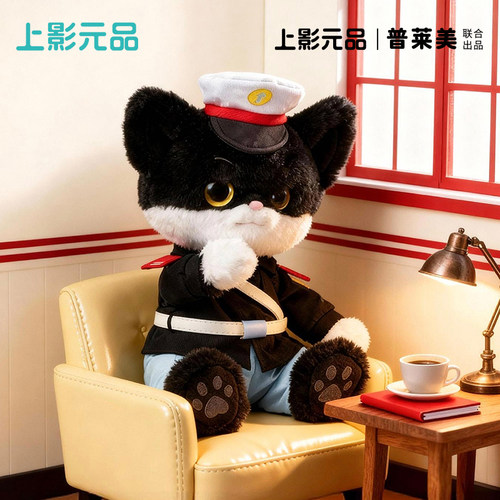 上影元品普莱美黑猫警长猫咪玩偶公仔毛绒玩具可换装礼品生日礼物