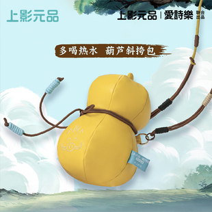 品浪浪山小妖怪葫芦包小猪妖送人生日礼物节日礼物伴手礼 上影元