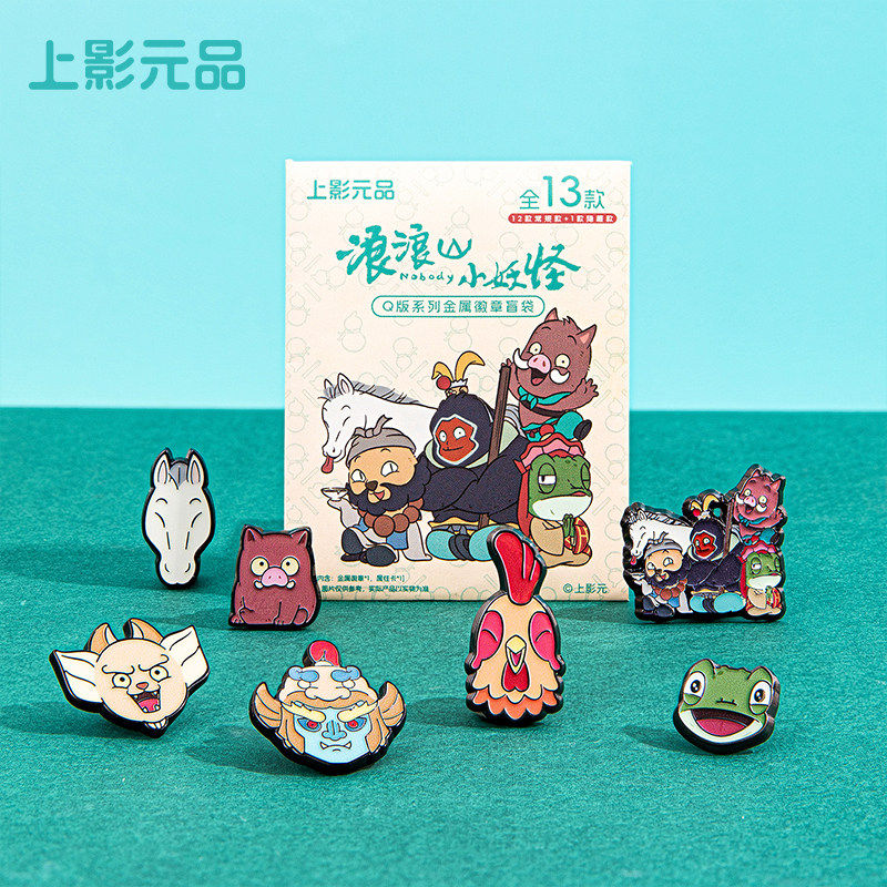 上影元品浪浪山小妖怪Q版系列徽章盲袋盲盒金属文创礼品送人礼物