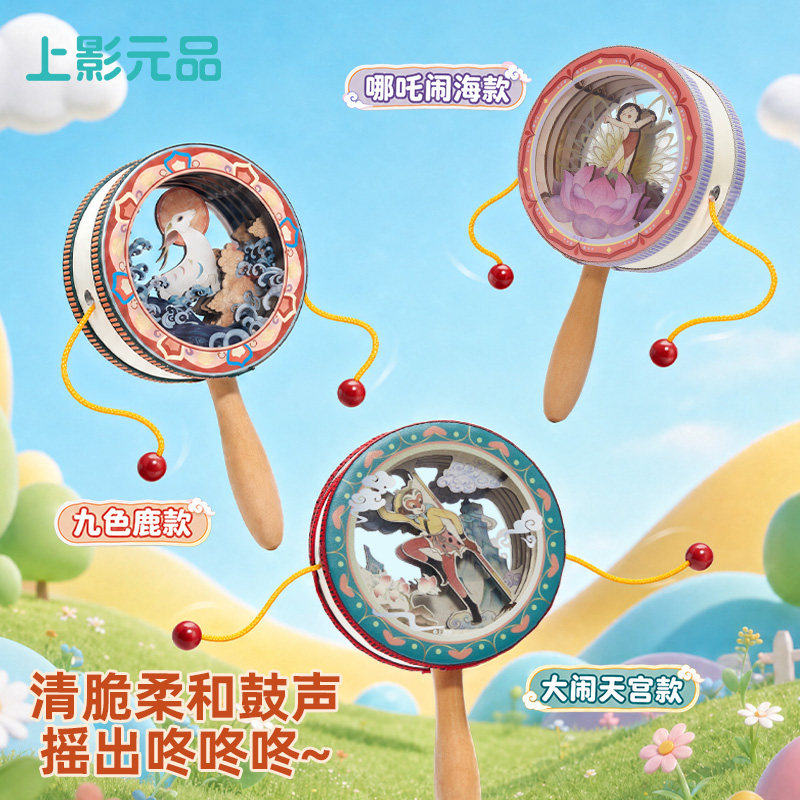 上影元品哪吒闹海微景观拨浪鼓传统玩具益智早教老式木制生日礼物