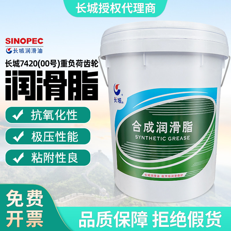 长城7420重负荷齿轮润滑脂