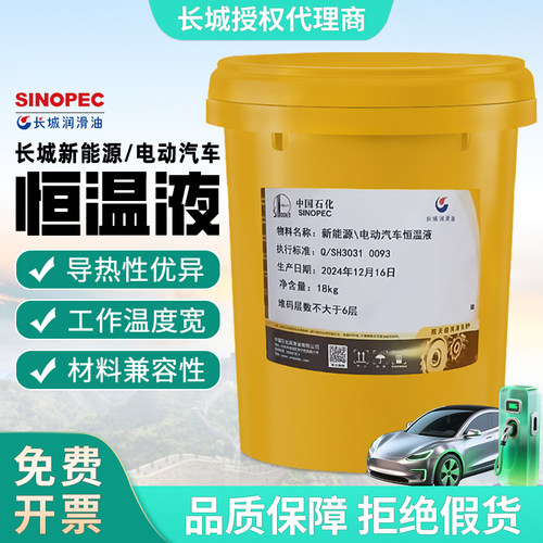 长城新能源电动汽车恒温液正品
