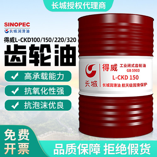 长城得威工业闭式齿轮油L-CKD150