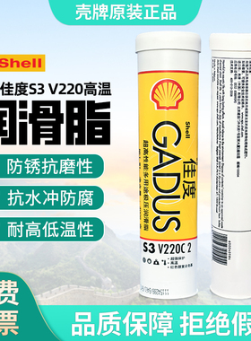 壳牌GADUS佳度S3 V220 C2高温复合锂基润滑脂黄油汽车润铰链轴承