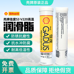 壳牌GADUS佳度S3 V220 C2高温复合锂基润滑脂黄油汽车润铰链轴承