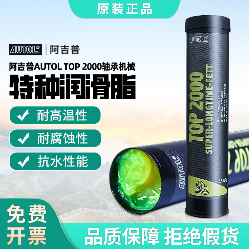 阿吉普TOP2000特种润滑脂德国原装正品苹果酱高温轴承机械黄油400