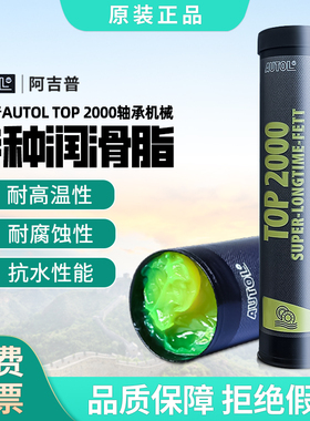 阿吉普TOP2000特种润滑脂德国原装正品苹果酱高温轴承机械黄油400