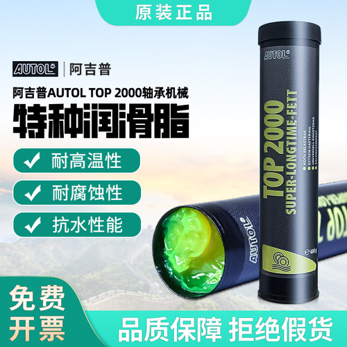 阿吉普TOP2000特种润滑脂