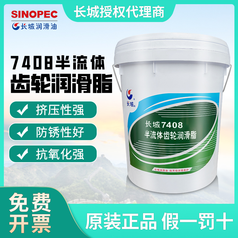长城7408齿轮润滑脂半流体00号