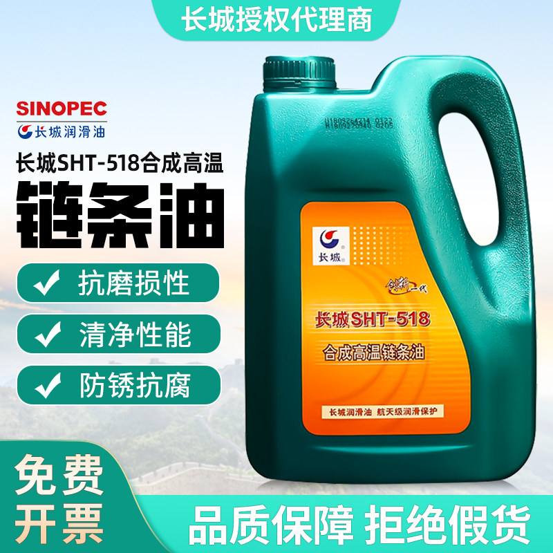 长城SHT-518合成高温链条油3.5kg热定型机拉伸拉幅机印染厂印花机