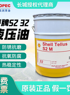 壳牌得力士32号46号68号液压油 SHELL TELLUS S2M100#抗磨液压油